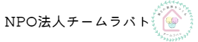 NPO法人チームラバト