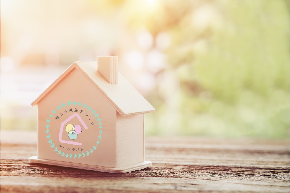 ラバトファミリーホーム